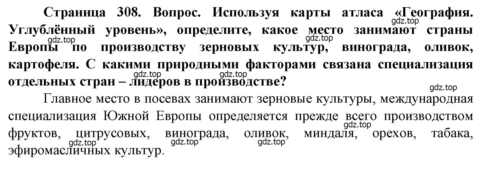 Решение  ?(10) (страница 308) гдз по географии 10 класс Холина, учебник