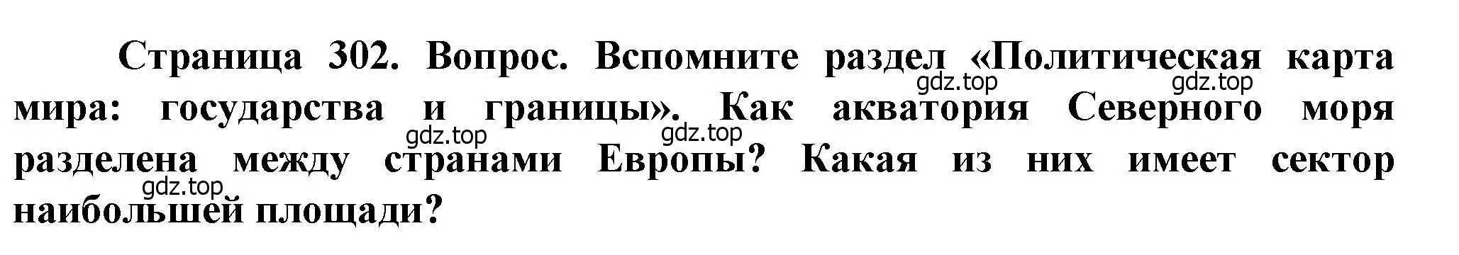 Решение  ?(5) (страница 302) гдз по географии 10 класс Холина, учебник