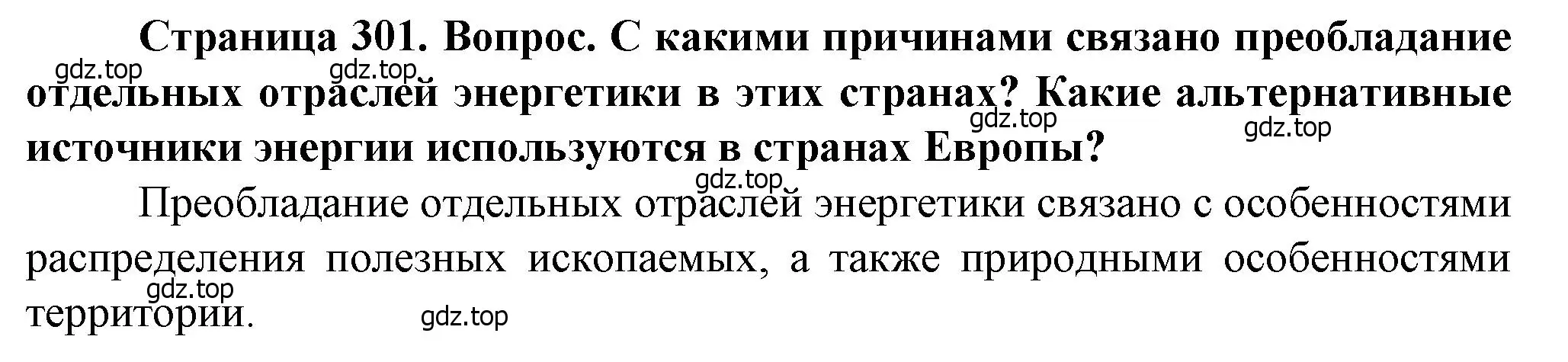 Решение  ?(6) (страница 303) гдз по географии 10 класс Холина, учебник