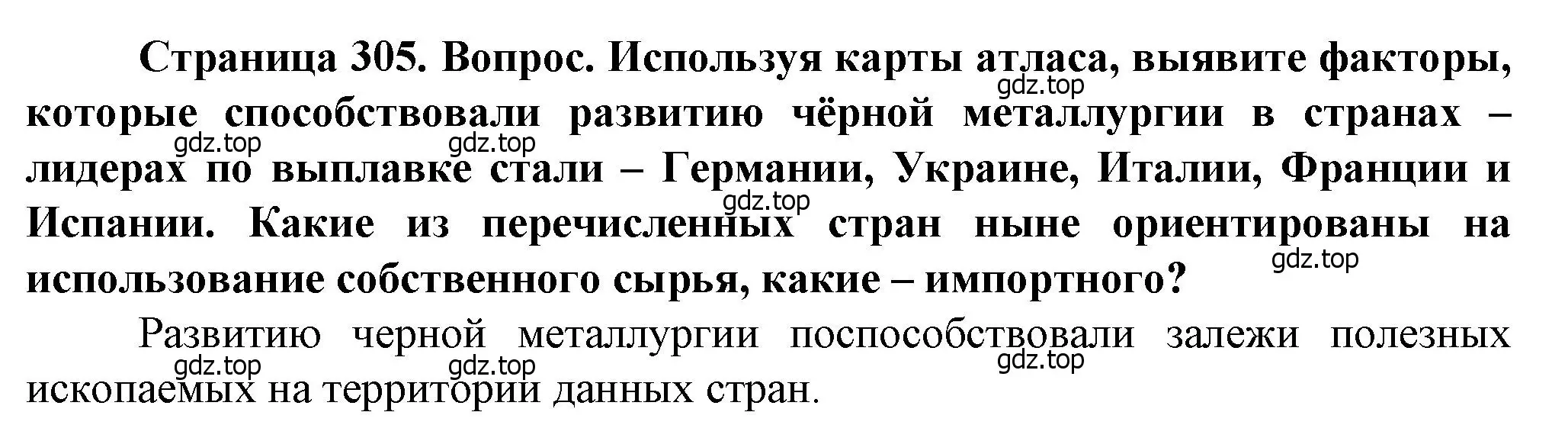 Решение  ?(7) (страница 306) гдз по географии 10 класс Холина, учебник