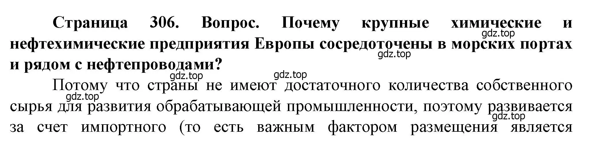 Решение  ?(8) (страница 306) гдз по географии 10 класс Холина, учебник