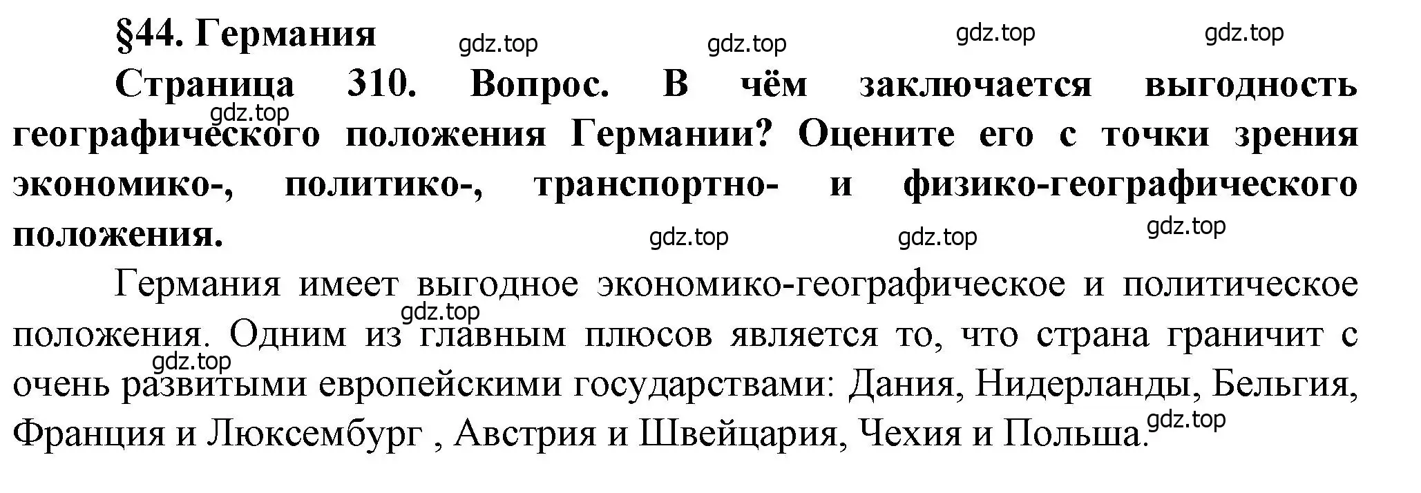 Решение  ?(1) (страница 310) гдз по географии 10 класс Холина, учебник