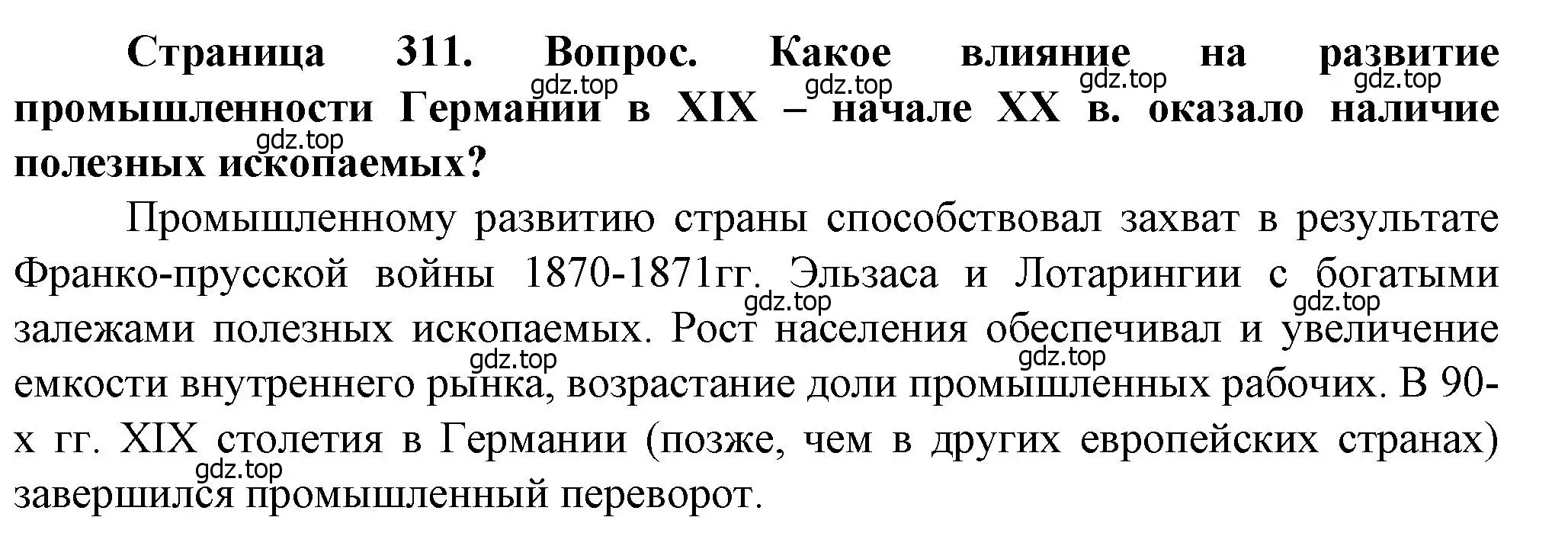 Решение ?(2) (страница 311) гдз по географии 10 класс Холина, учебник