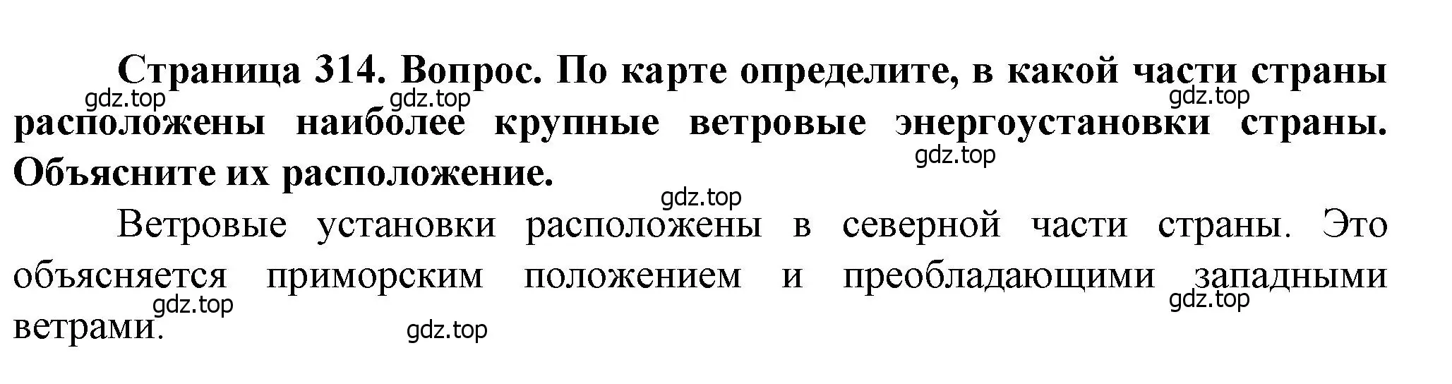 Решение  ?(3) (страница 314) гдз по географии 10 класс Холина, учебник