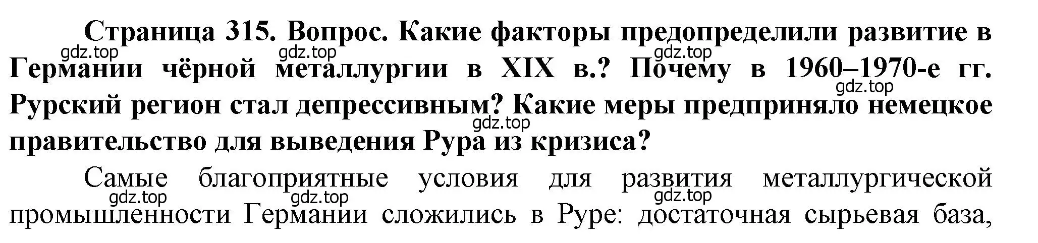 Решение  ?(4) (страница 315) гдз по географии 10 класс Холина, учебник