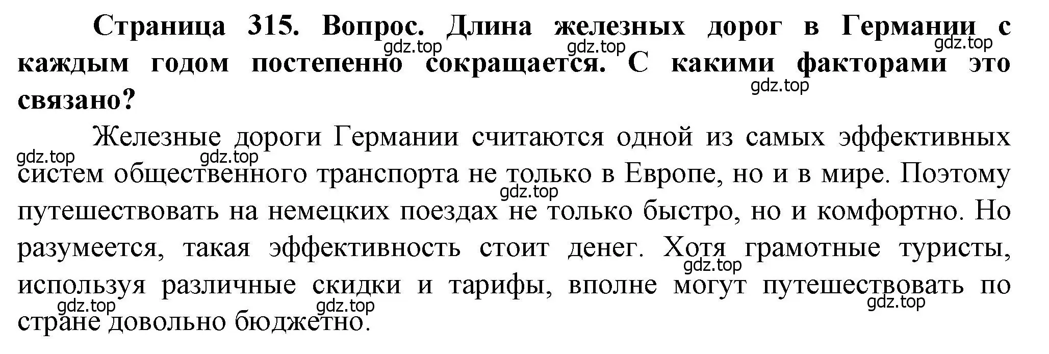 Решение  ?(5) (страница 315) гдз по географии 10 класс Холина, учебник