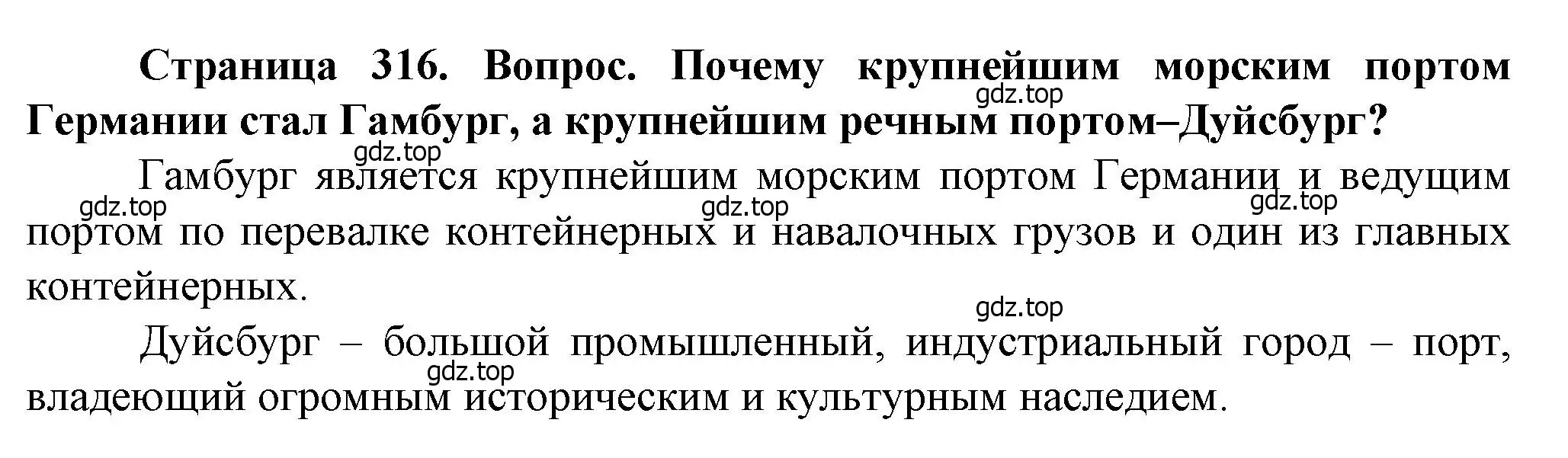 Решение  ?(6) (страница 316) гдз по географии 10 класс Холина, учебник