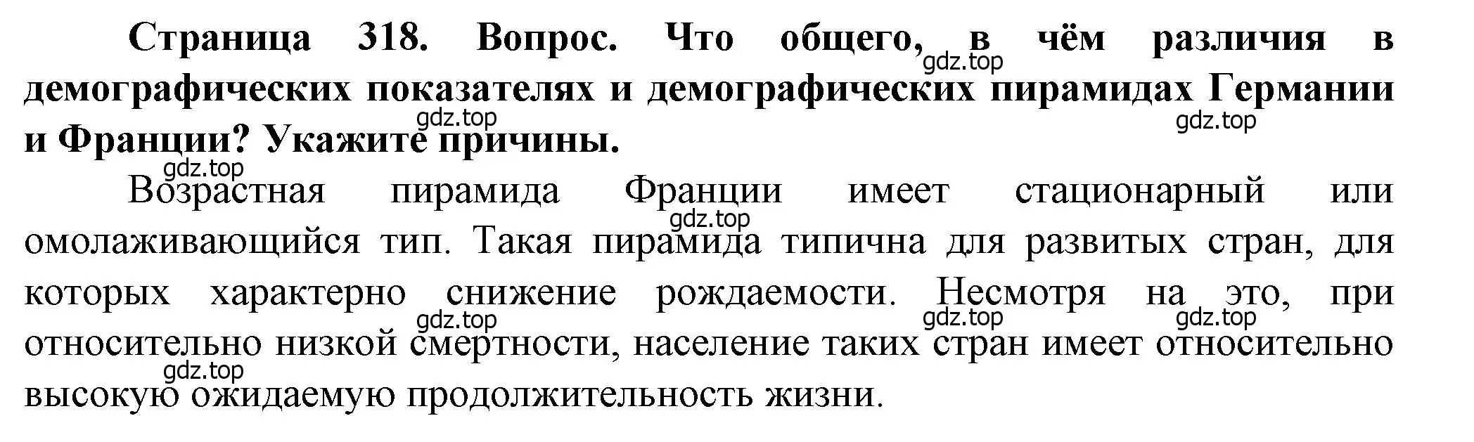 Решение  ?(2) (страница 318) гдз по географии 10 класс Холина, учебник