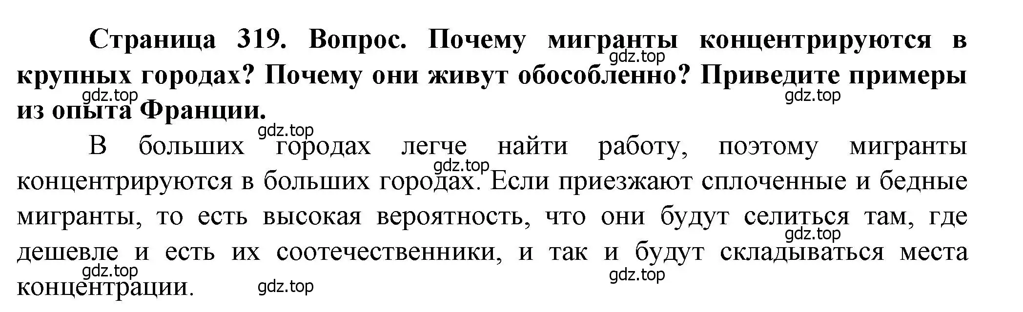 Решение  ?(3) (страница 319) гдз по географии 10 класс Холина, учебник