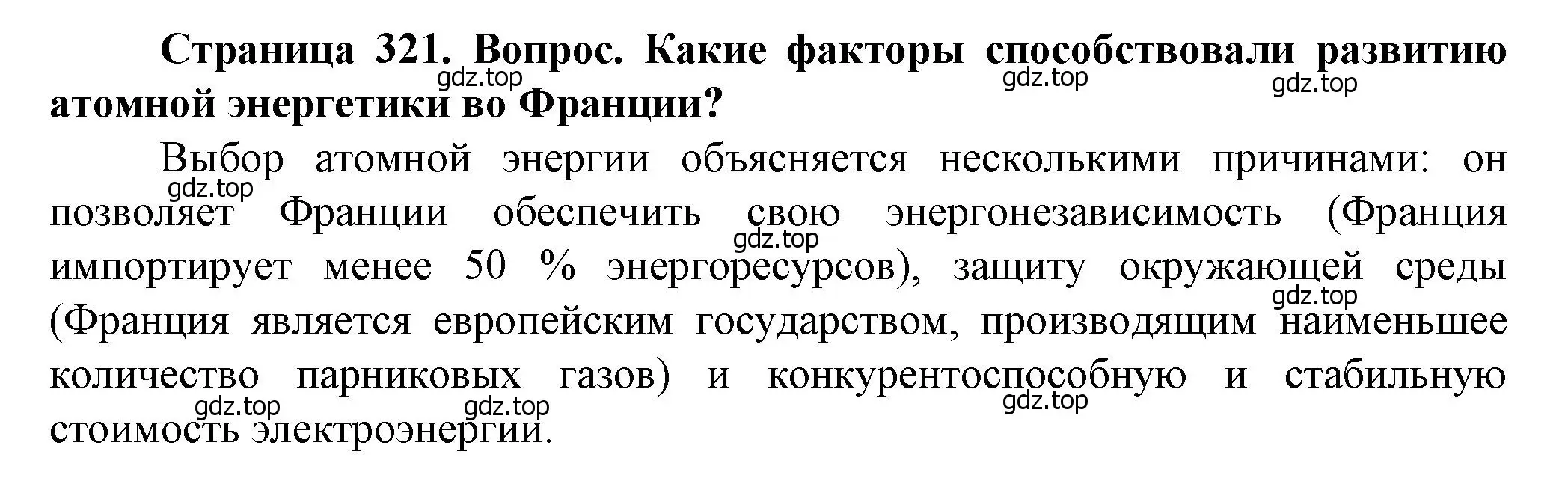 Решение  ?(4) (страница 321) гдз по географии 10 класс Холина, учебник