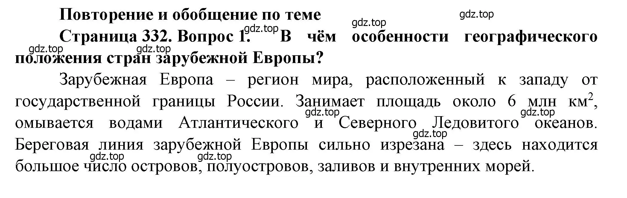 Решение номер 1 (страница 332) гдз по географии 10 класс Холина, учебник