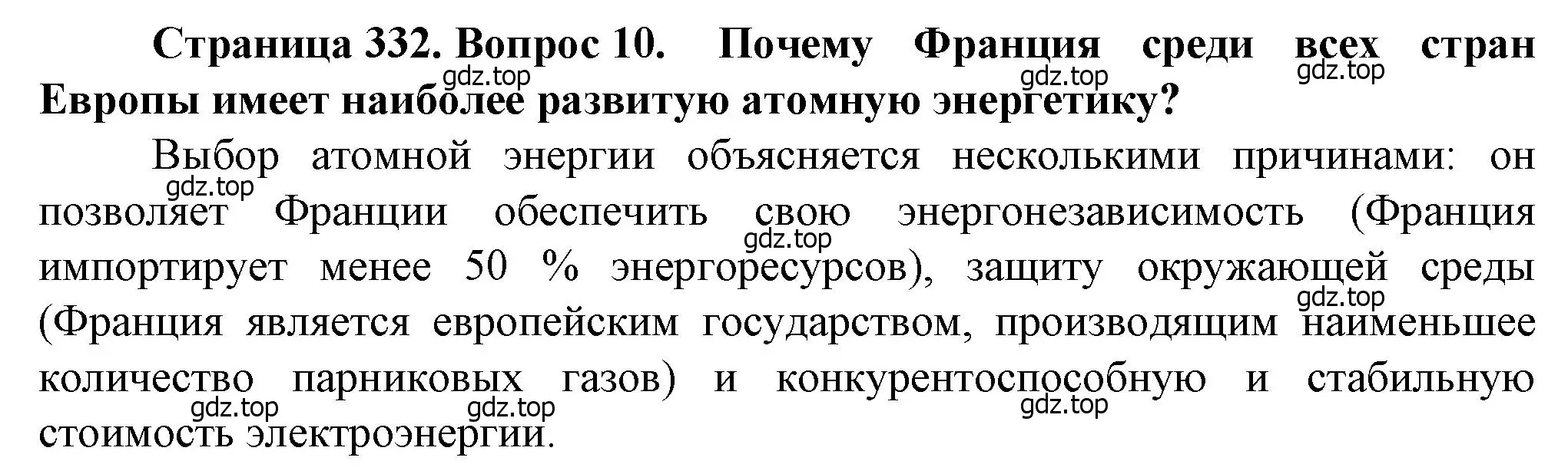 Решение номер 10 (страница 332) гдз по географии 10 класс Холина, учебник