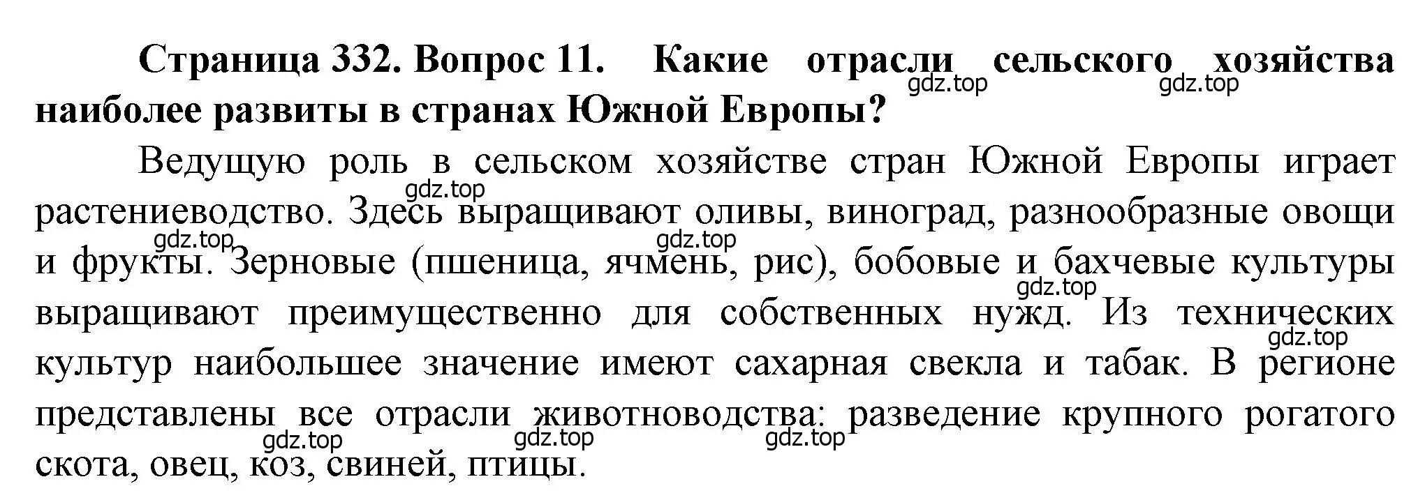 Решение номер 11 (страница 332) гдз по географии 10 класс Холина, учебник