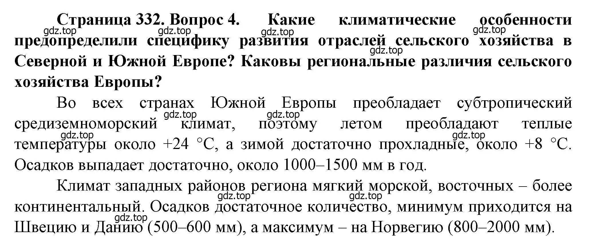 Решение номер 4 (страница 332) гдз по географии 10 класс Холина, учебник