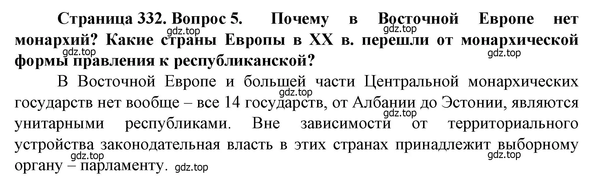 Решение номер 5 (страница 332) гдз по географии 10 класс Холина, учебник