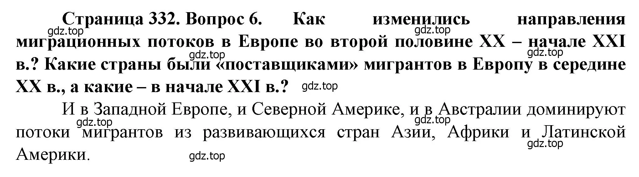 Решение номер 6 (страница 332) гдз по географии 10 класс Холина, учебник