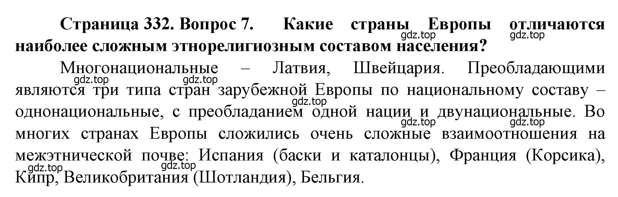 Решение номер 7 (страница 332) гдз по географии 10 класс Холина, учебник