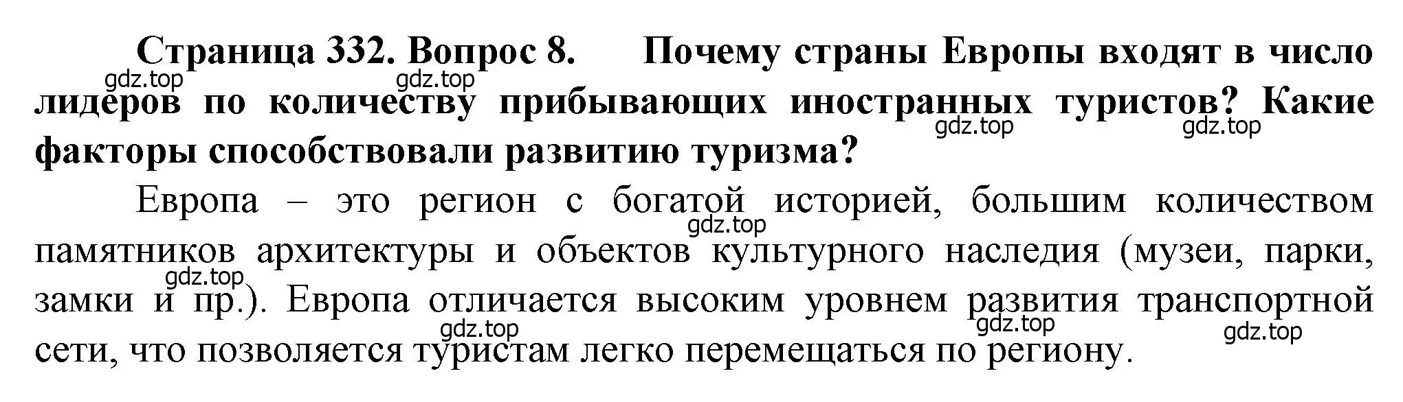 Решение номер 8 (страница 332) гдз по географии 10 класс Холина, учебник