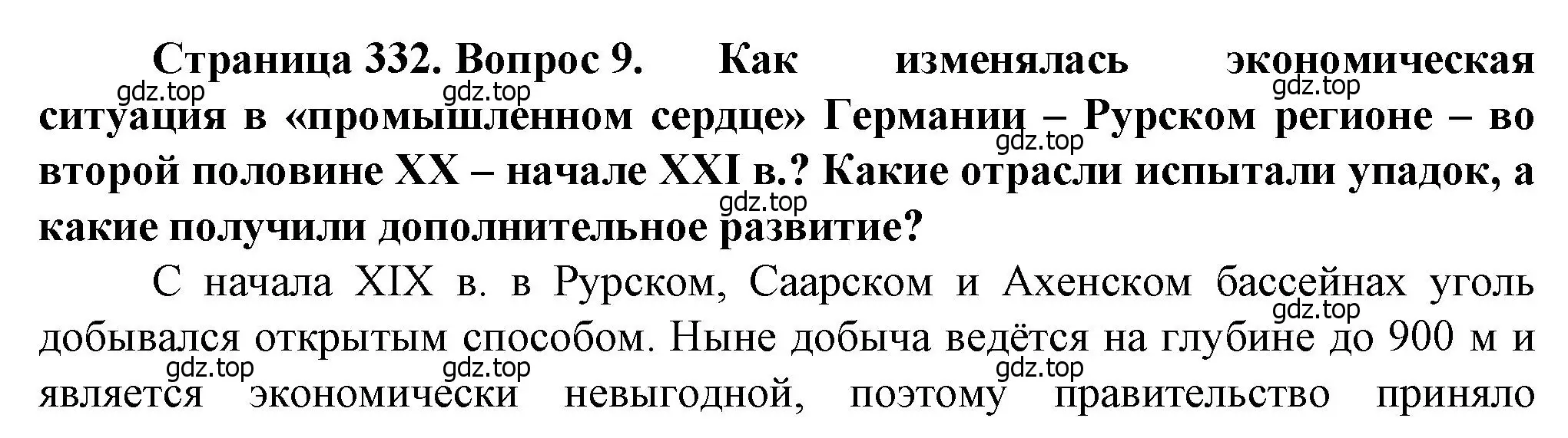 Решение номер 9 (страница 332) гдз по географии 10 класс Холина, учебник