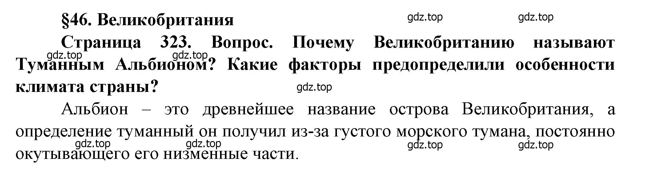 Решение  ?(1) (страница 323) гдз по географии 10 класс Холина, учебник