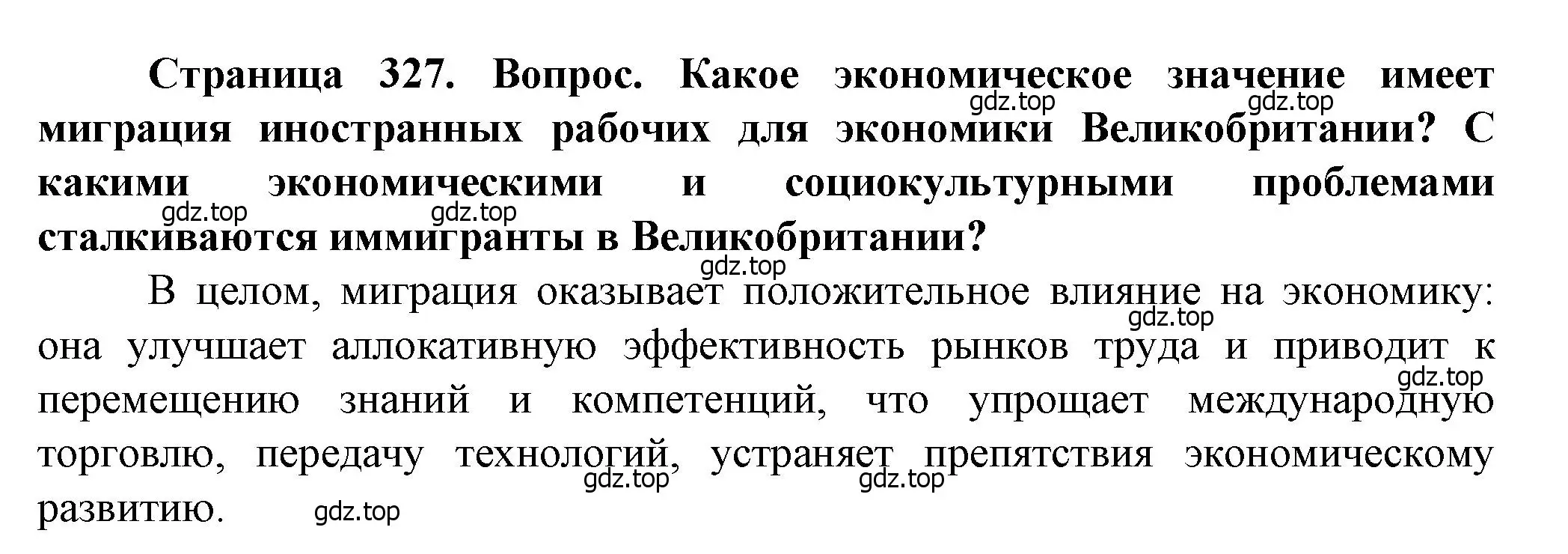 Решение  ?(3) (страница 327) гдз по географии 10 класс Холина, учебник