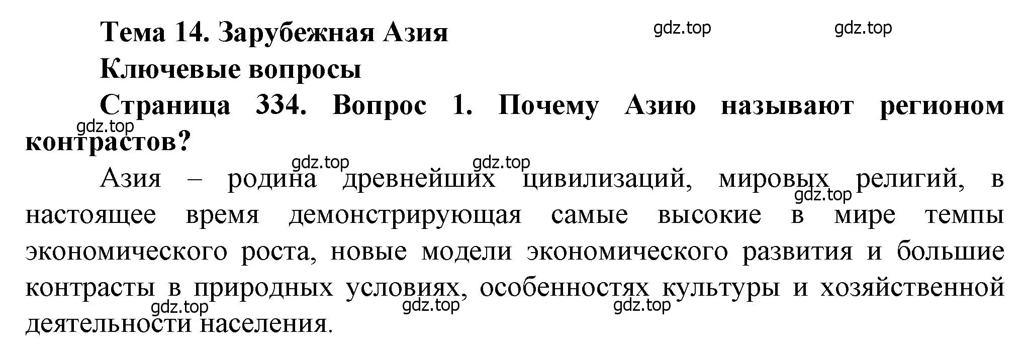 Решение номер 1 (страница 334) гдз по географии 10 класс Холина, учебник