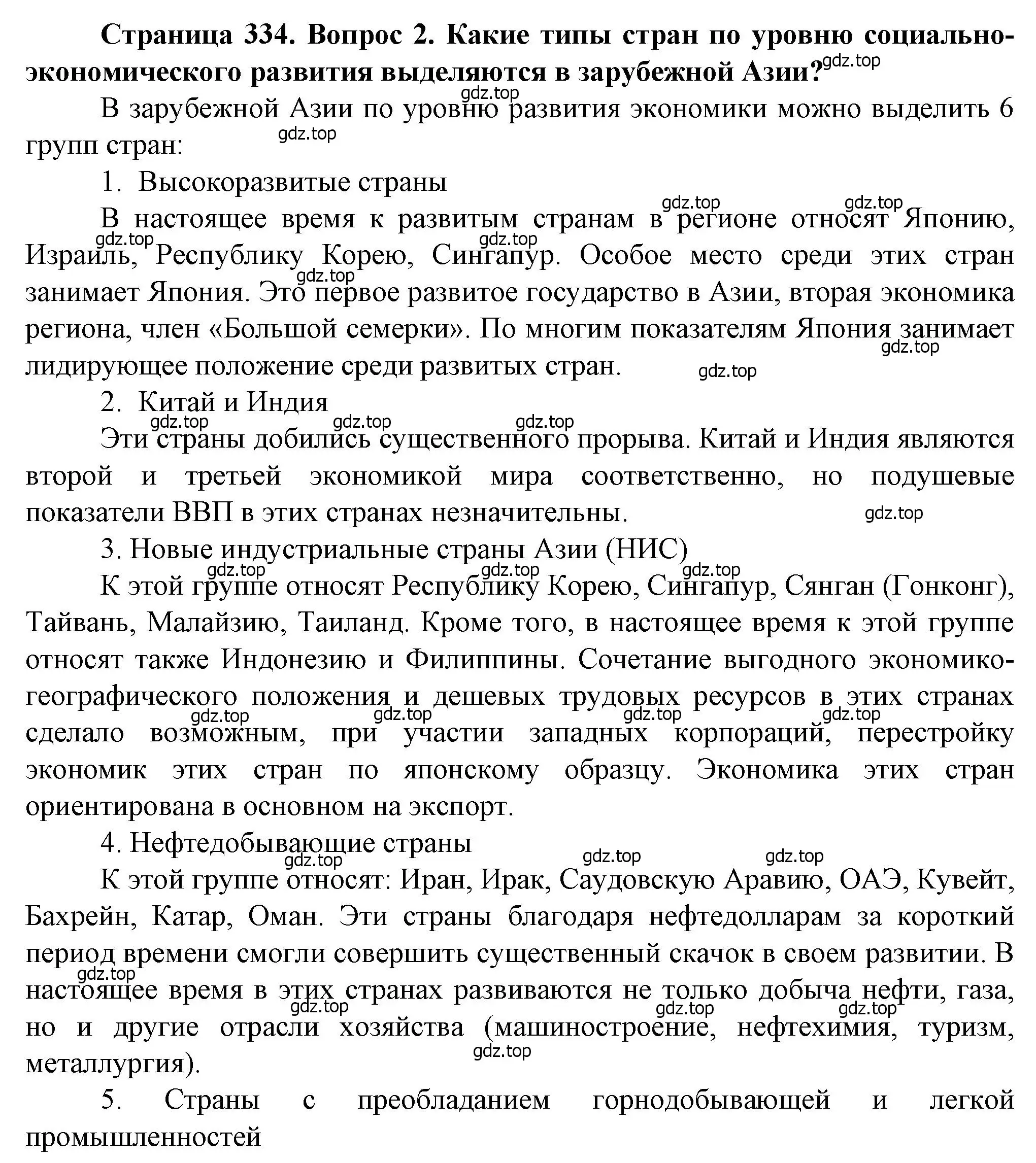 Решение номер 2 (страница 334) гдз по географии 10 класс Холина, учебник