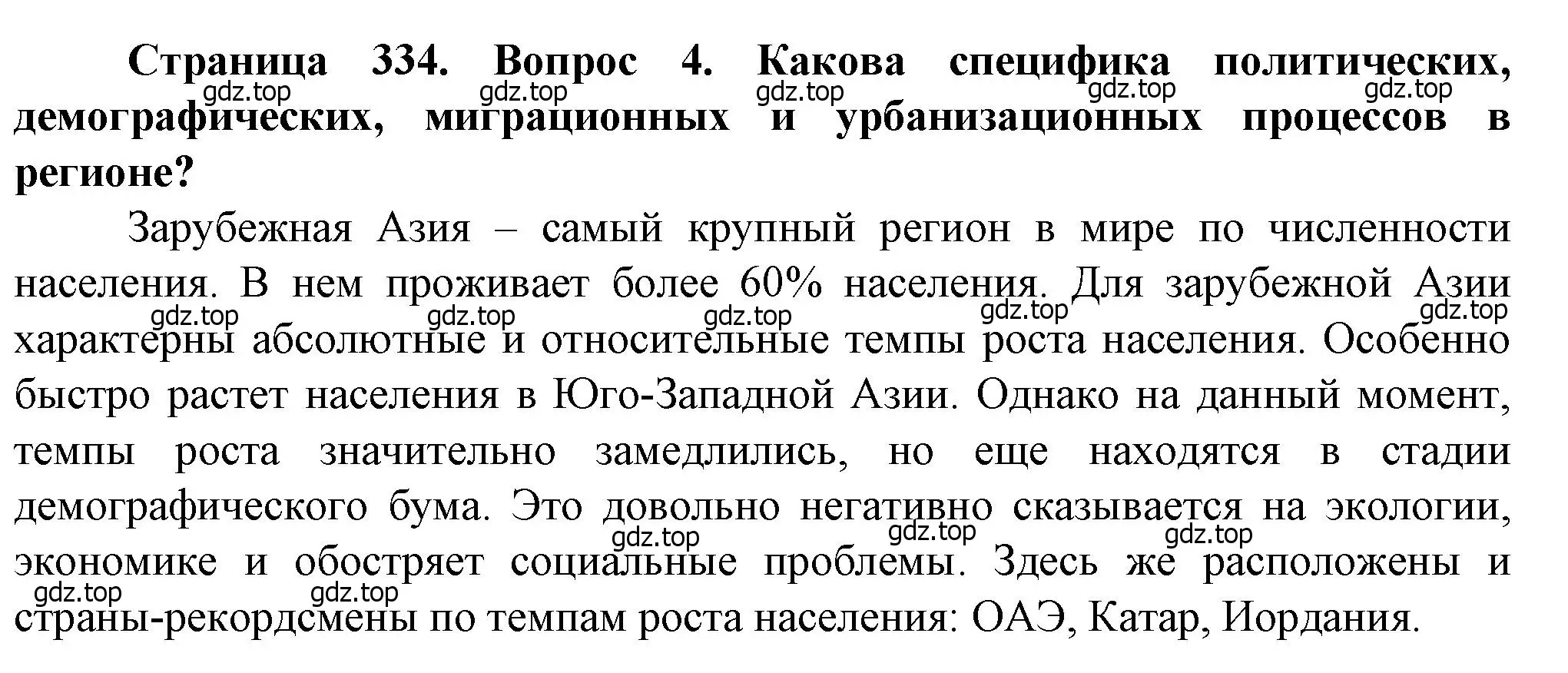 Решение номер 4 (страница 334) гдз по географии 10 класс Холина, учебник