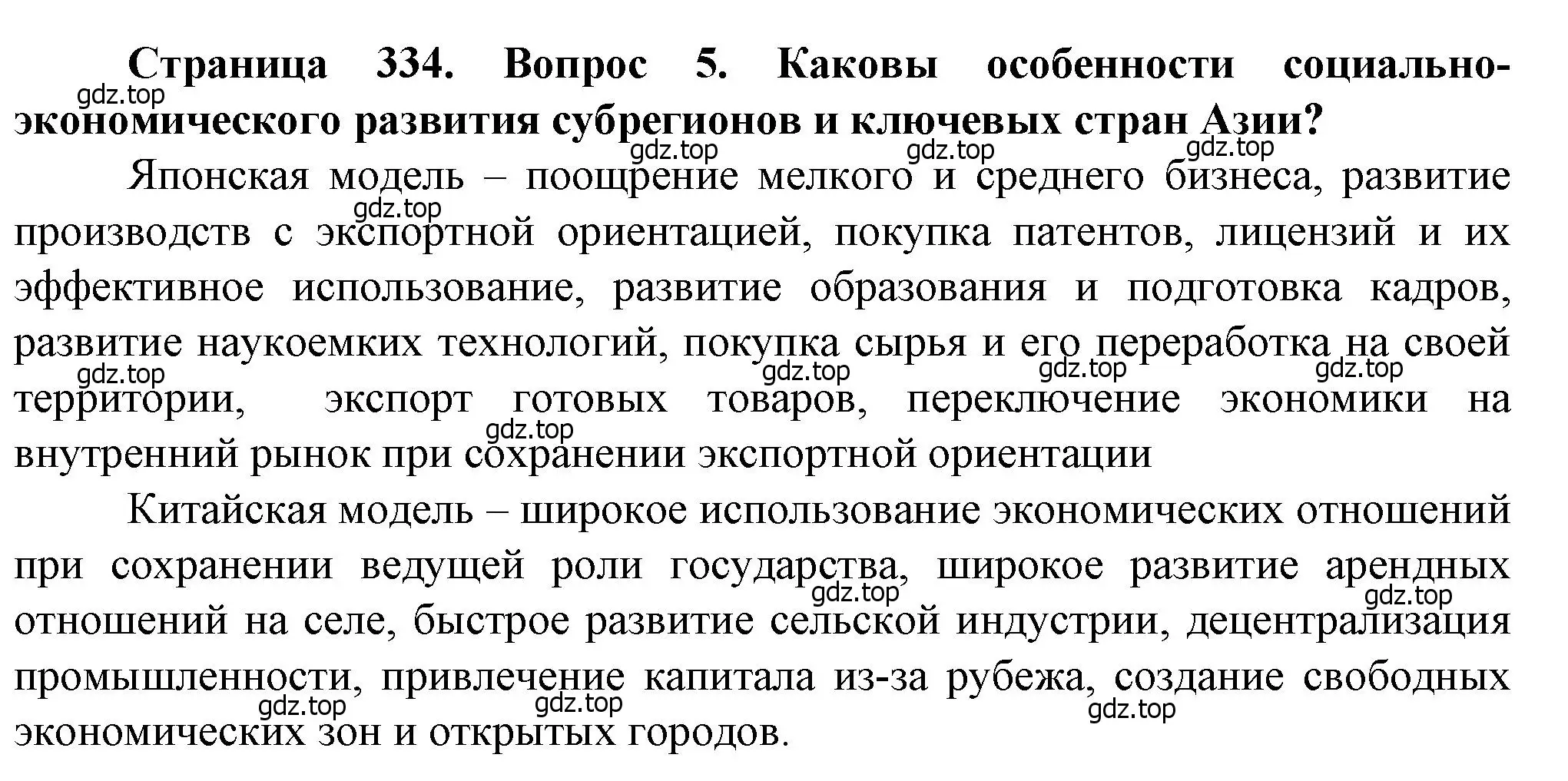 Решение номер 5 (страница 334) гдз по географии 10 класс Холина, учебник