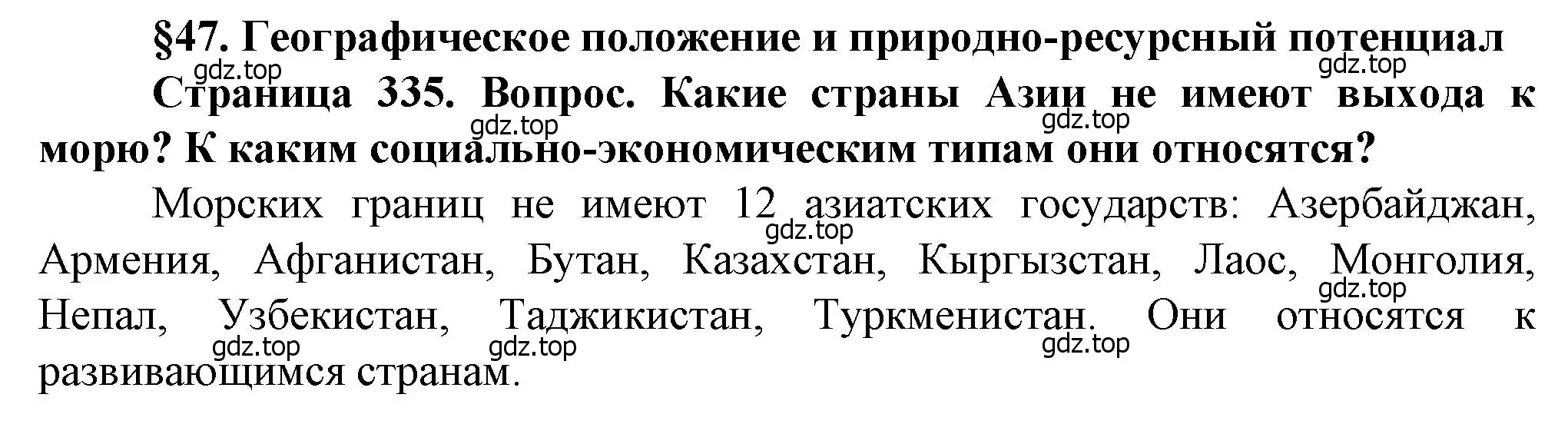 Решение  ?(1) (страница 335) гдз по географии 10 класс Холина, учебник