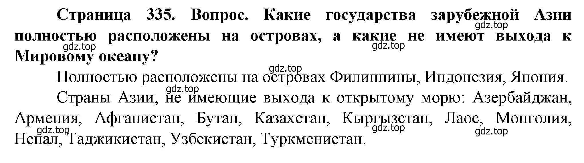 Решение ?(2) (страница 335) гдз по географии 10 класс Холина, учебник