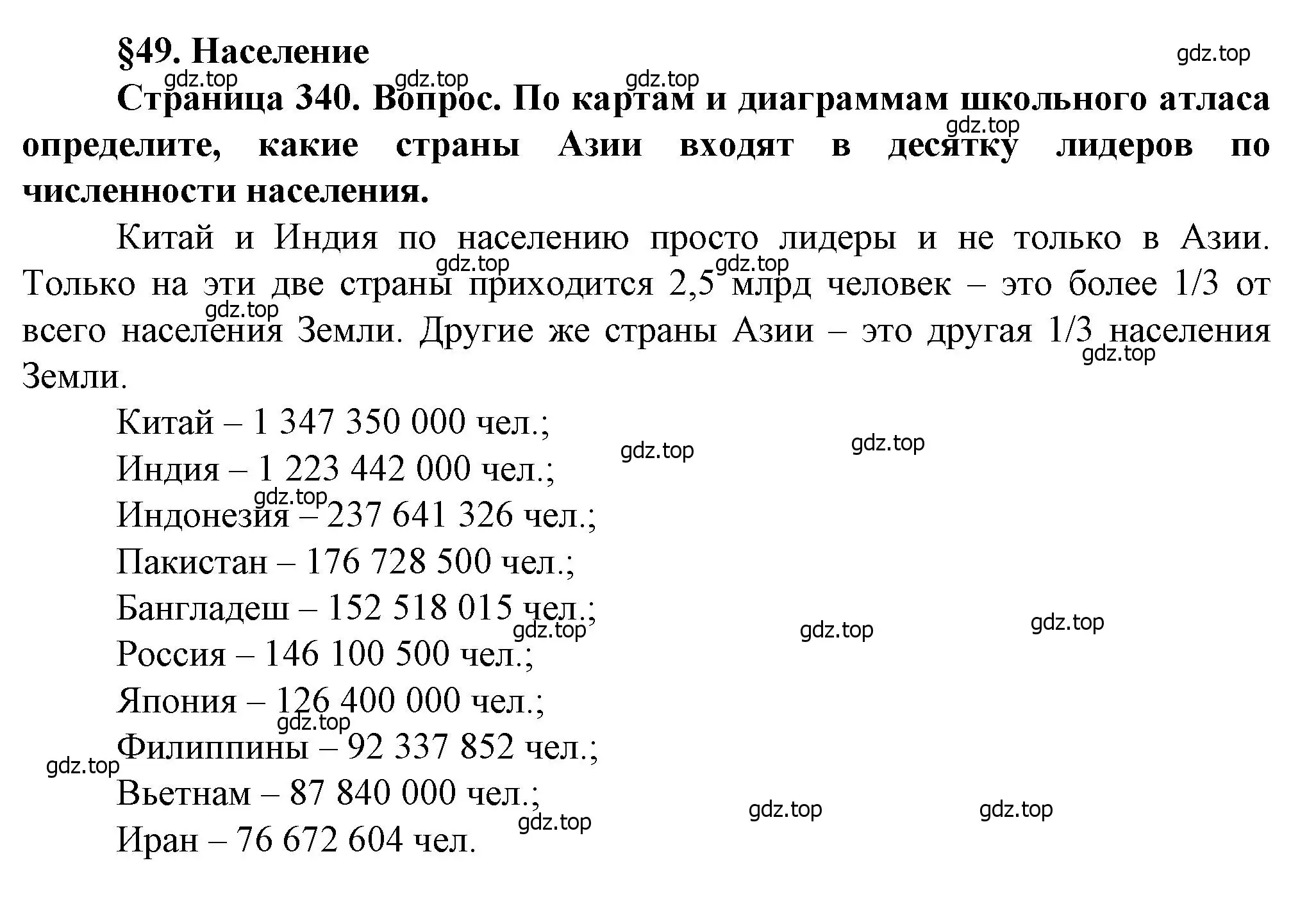 Решение  ?(1) (страница 340) гдз по географии 10 класс Холина, учебник