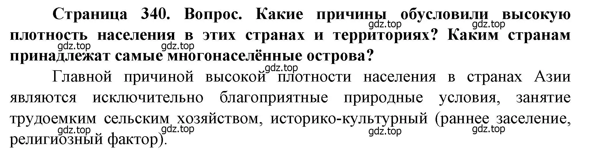 Решение  ?(2) (страница 340) гдз по географии 10 класс Холина, учебник