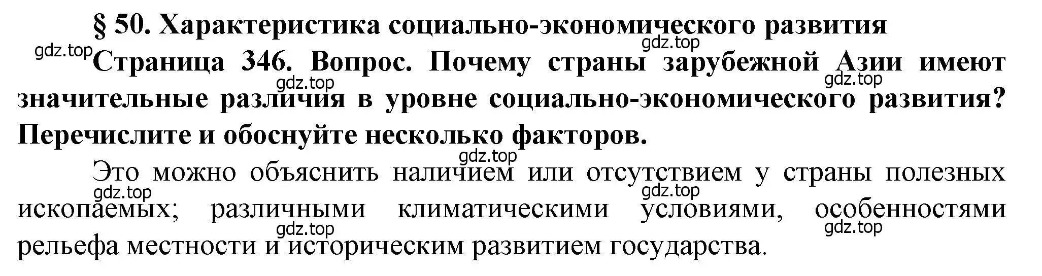 Решение ?(1) (страница 346) гдз по географии 10 класс Холина, учебник