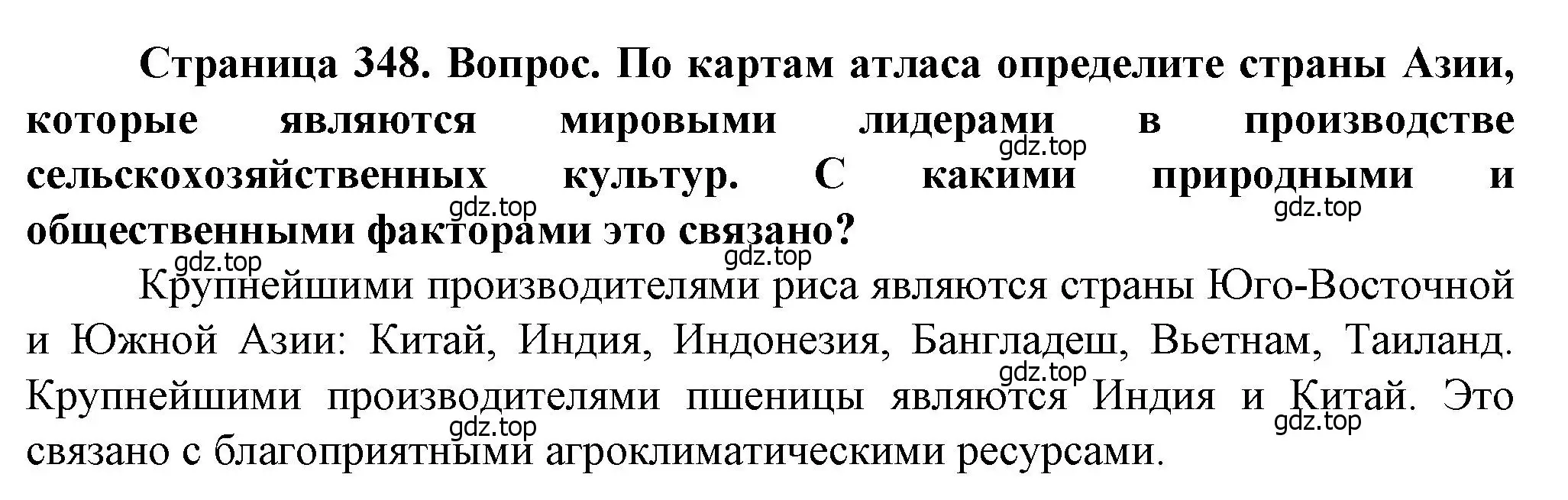 Решение  ?(2) (страница 348) гдз по географии 10 класс Холина, учебник