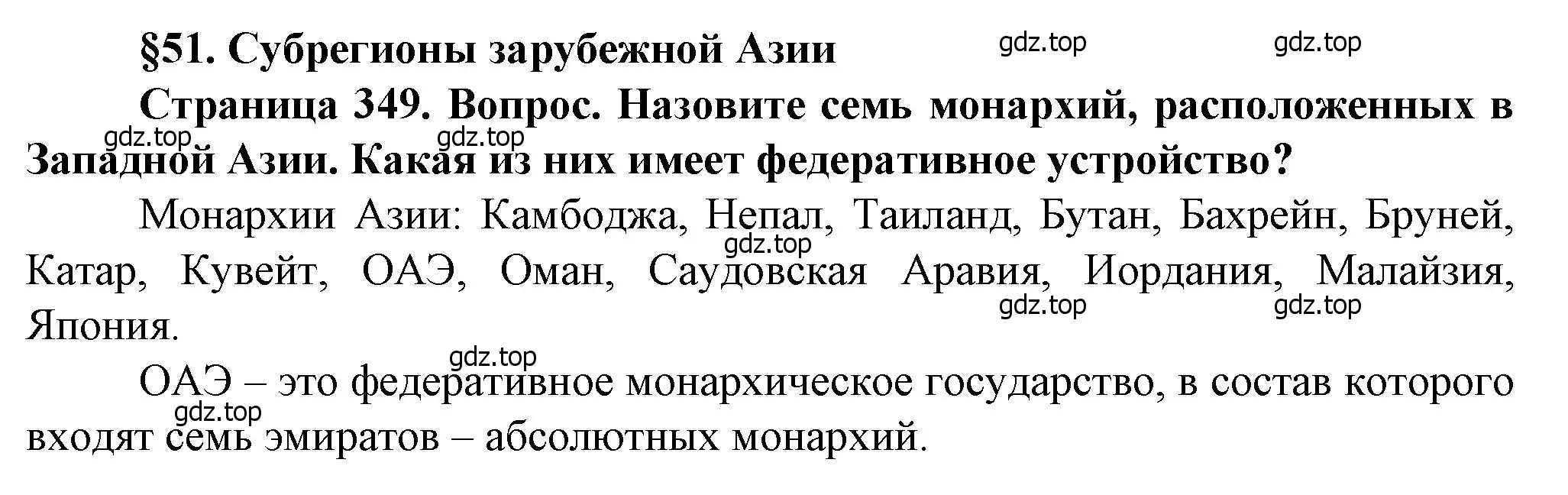 Решение  ?(1) (страница 349) гдз по географии 10 класс Холина, учебник