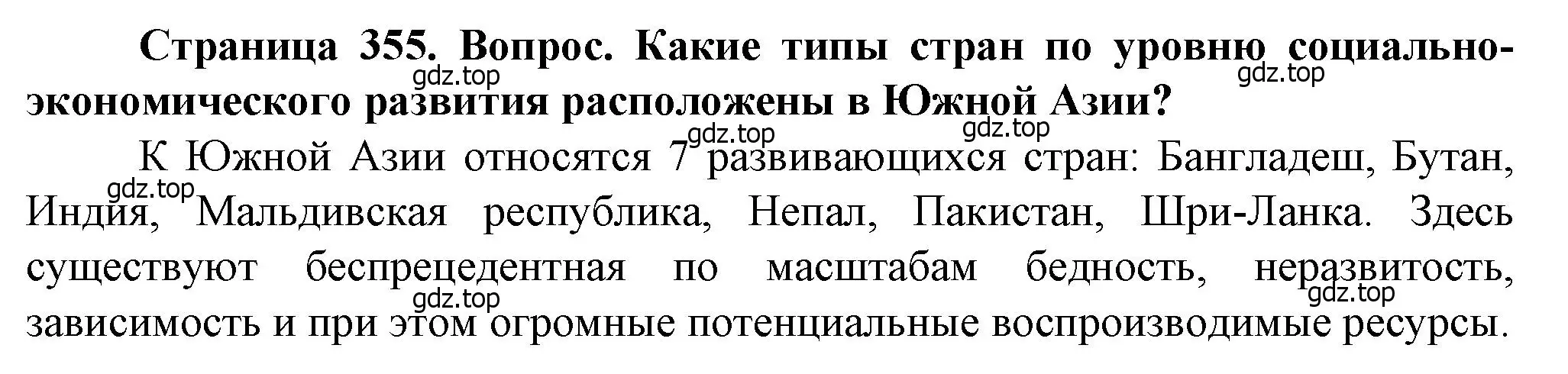 Решение  ?(2) (страница 355) гдз по географии 10 класс Холина, учебник