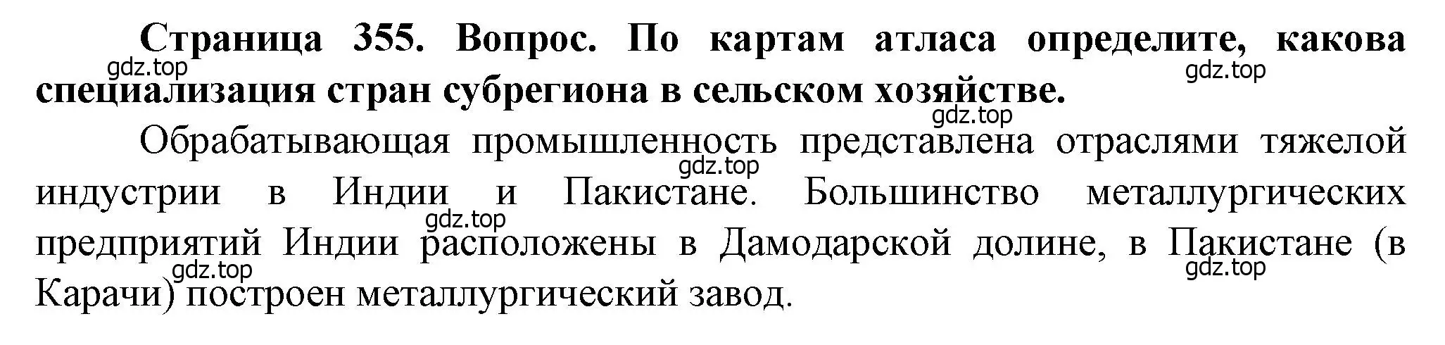 Решение  ?(3) (страница 355) гдз по географии 10 класс Холина, учебник