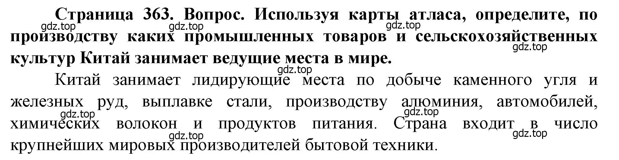 Решение ?(3) (страница 363) гдз по географии 10 класс Холина, учебник