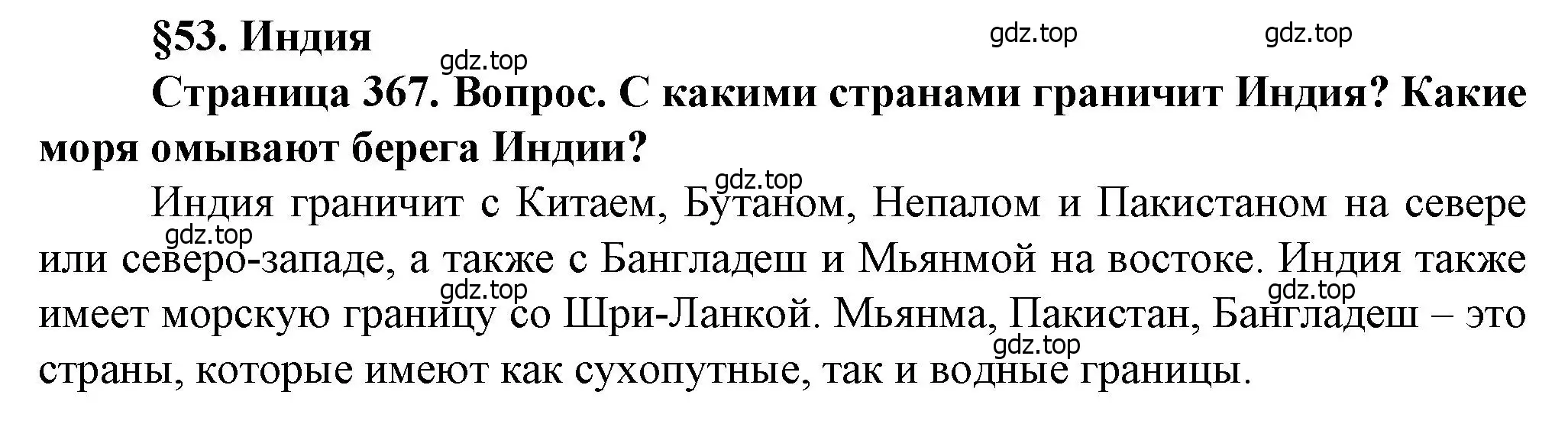 Решение  ?(1) (страница 367) гдз по географии 10 класс Холина, учебник