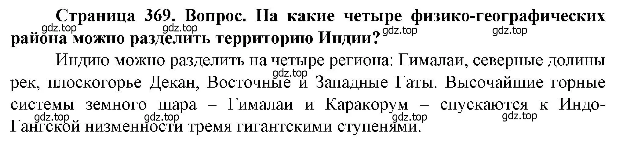 Решение  ?(2) (страница 369) гдз по географии 10 класс Холина, учебник