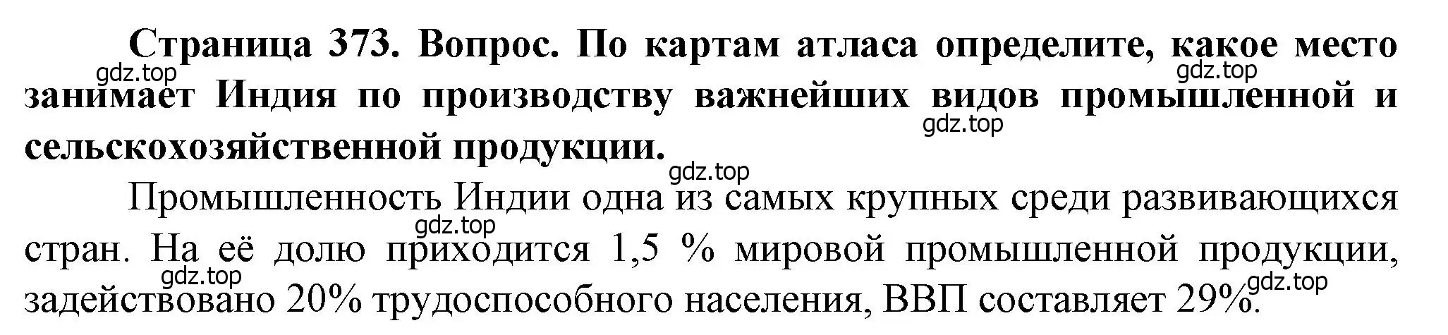 Решение  ?(3) (страница 373) гдз по географии 10 класс Холина, учебник