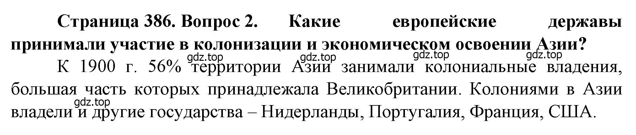 Решение номер 2 (страница 386) гдз по географии 10 класс Холина, учебник