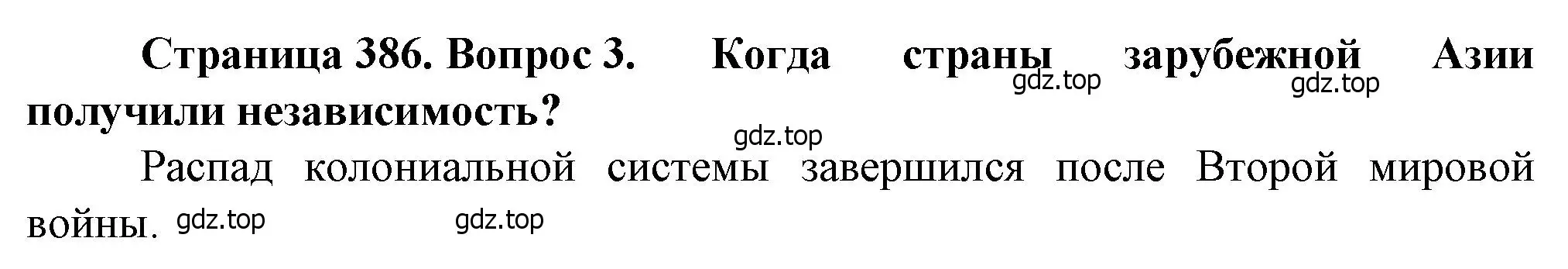 Решение номер 3 (страница 386) гдз по географии 10 класс Холина, учебник