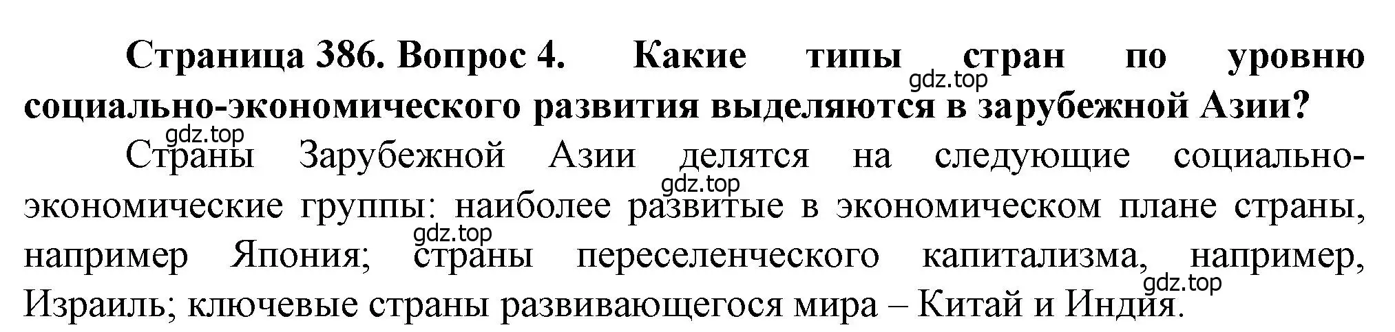 Решение номер 4 (страница 386) гдз по географии 10 класс Холина, учебник