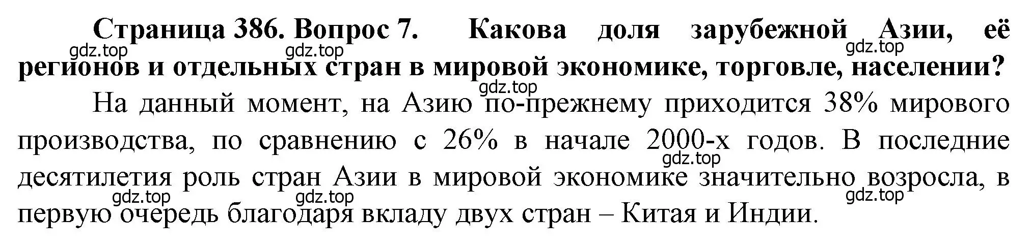 Решение номер 7 (страница 386) гдз по географии 10 класс Холина, учебник