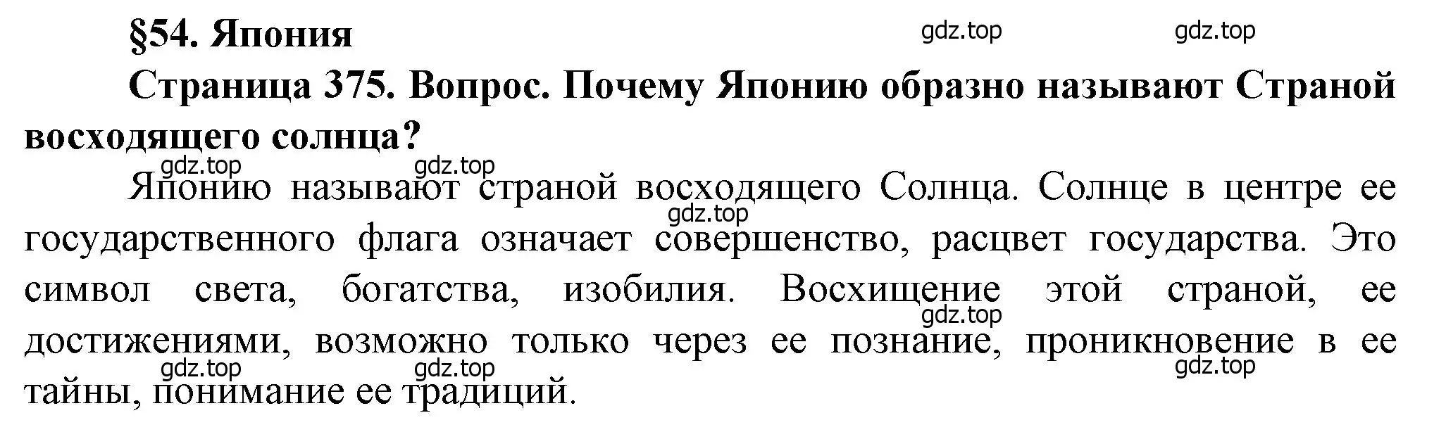 Решение  ?(1) (страница 375) гдз по географии 10 класс Холина, учебник