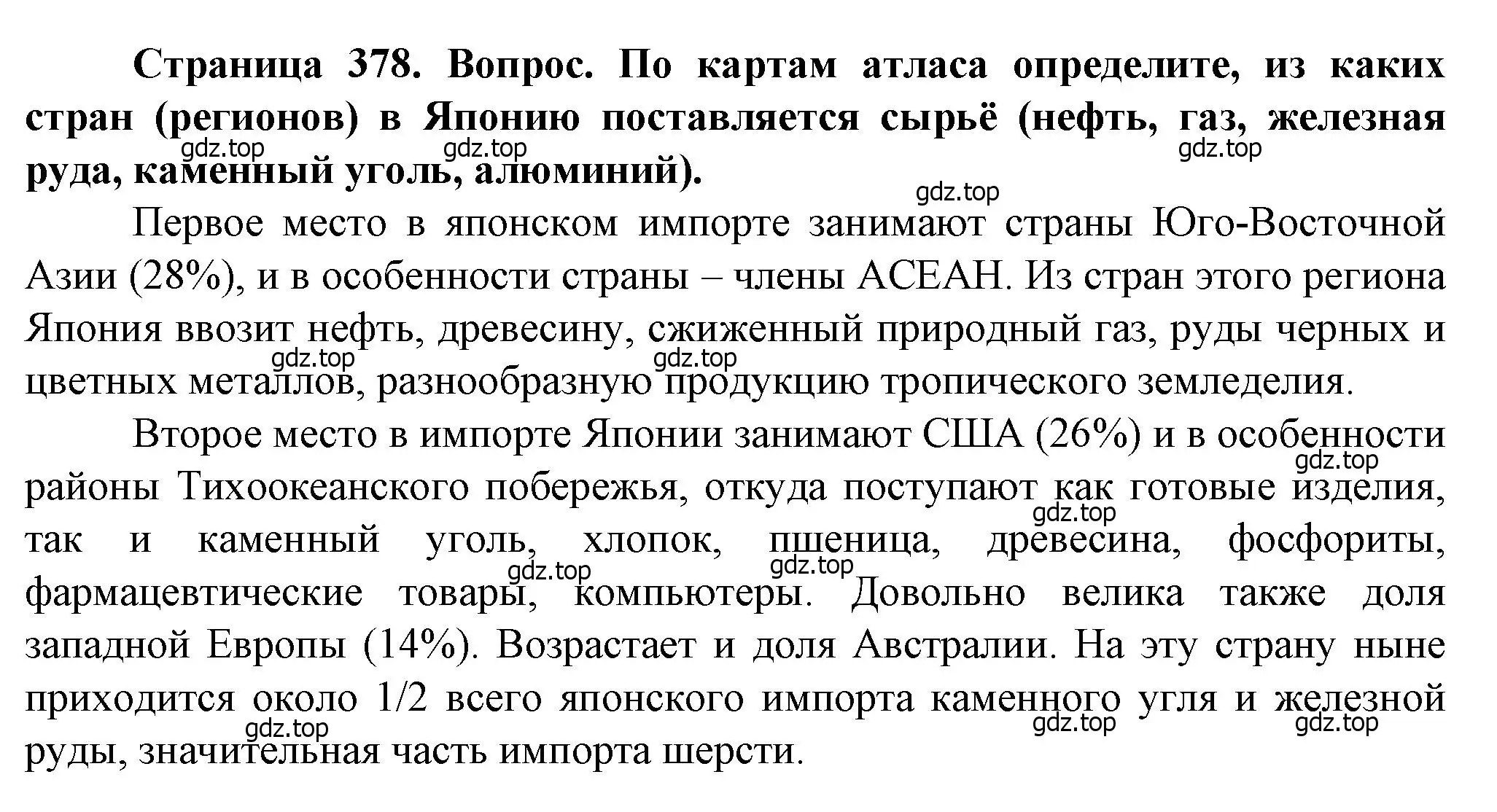 Решение  ?(3) (страница 378) гдз по географии 10 класс Холина, учебник