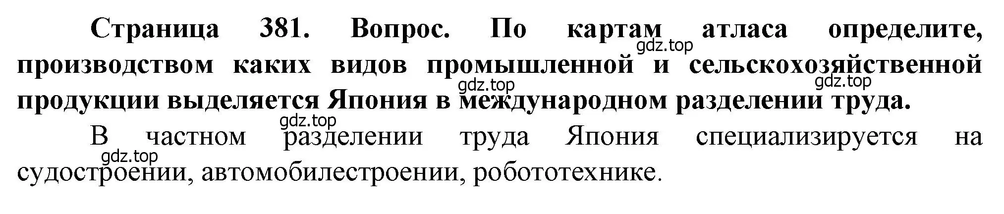 Решение  ?(5) (страница 381) гдз по географии 10 класс Холина, учебник