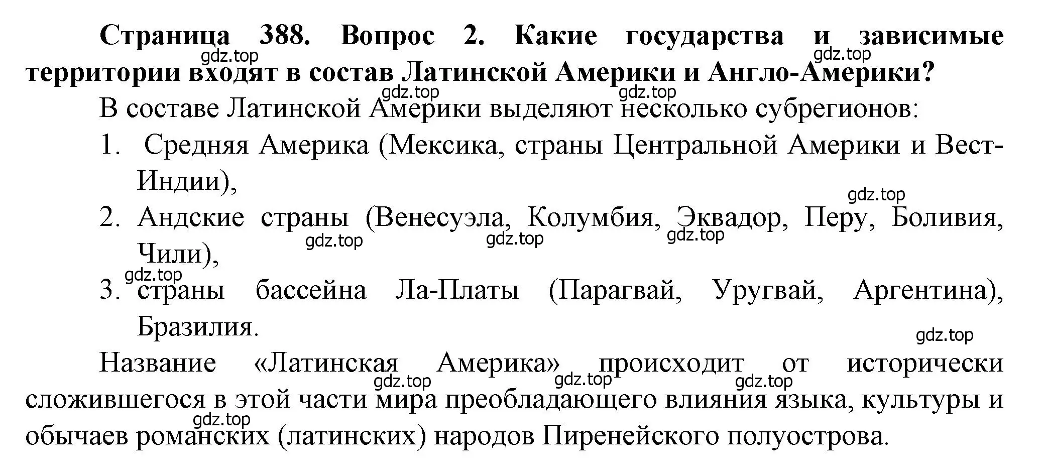 Решение номер 2 (страница 388) гдз по географии 10 класс Холина, учебник